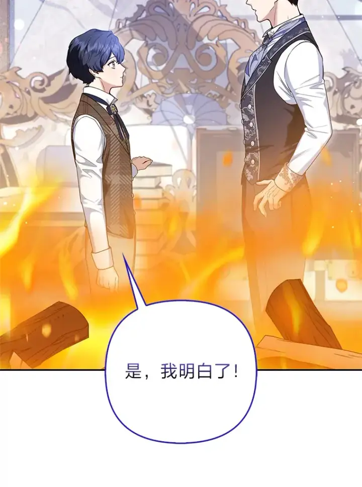 漫画《大公家的狐狸皇女》10.侄子的请求第79张图