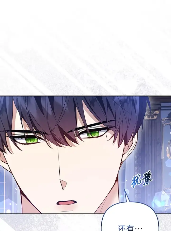漫画《大公家的狐狸皇女》10.侄子的请求第80张图