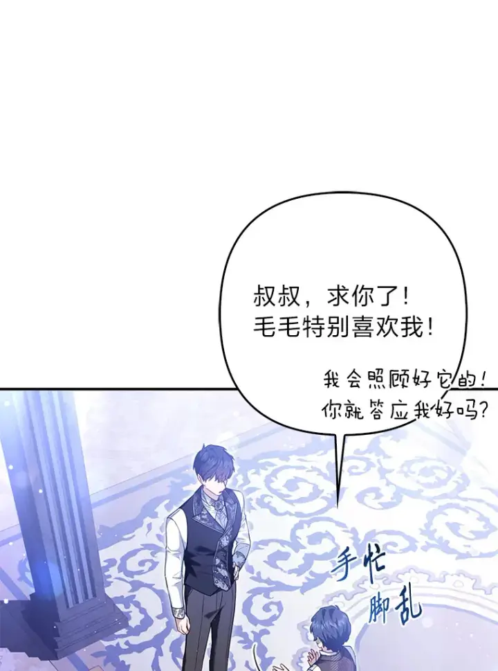 漫画《大公家的狐狸皇女》10.侄子的请求第83张图