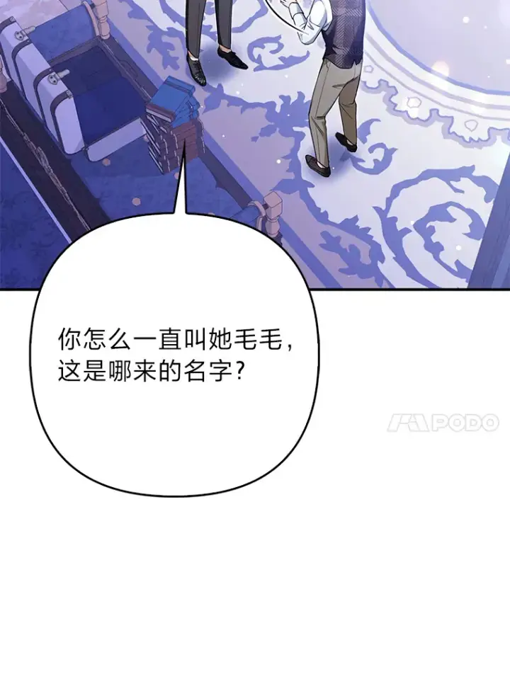 漫画《大公家的狐狸皇女》10.侄子的请求第84张图