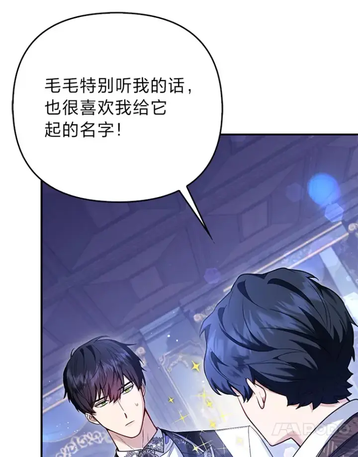 漫画《大公家的狐狸皇女》10.侄子的请求第87张图