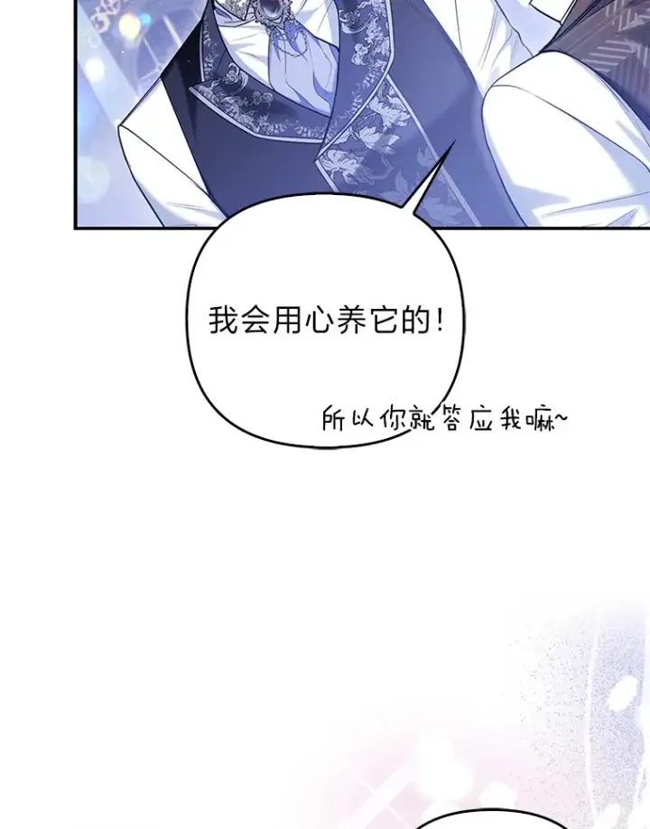 漫画《大公家的狐狸皇女》10.侄子的请求第88张图