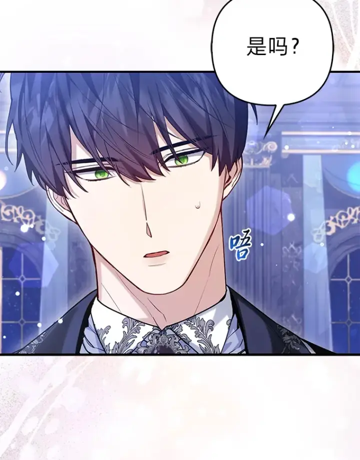 漫画《大公家的狐狸皇女》10.侄子的请求第89张图