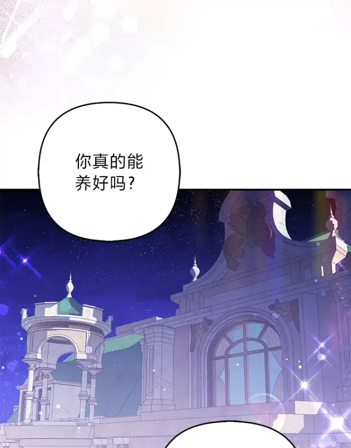 漫画《大公家的狐狸皇女》10.侄子的请求第90张图