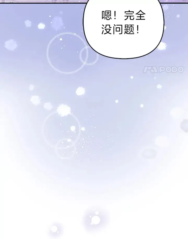 漫画《大公家的狐狸皇女》10.侄子的请求第91张图