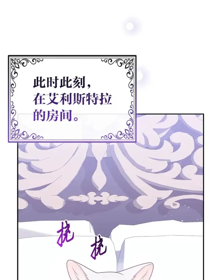漫画《大公家的狐狸皇女》10.侄子的请求第92张图