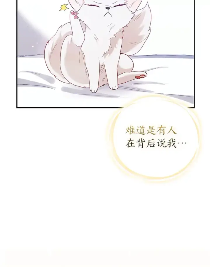 漫画《大公家的狐狸皇女》10.侄子的请求第93张图