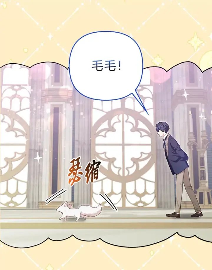 漫画《大公家的狐狸皇女》10.侄子的请求第95张图