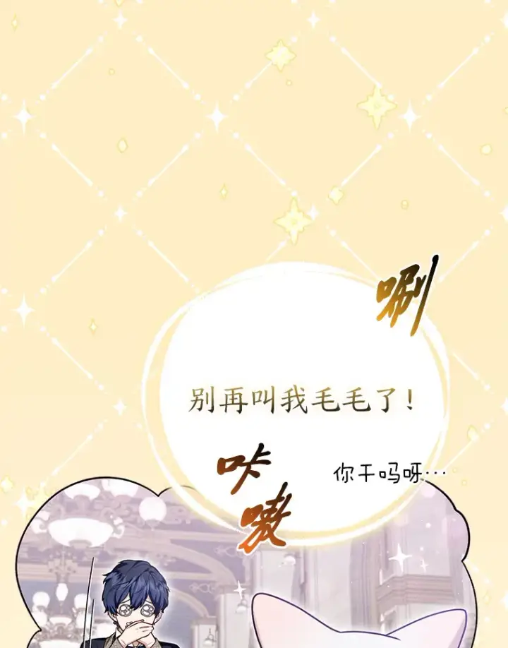 漫画《大公家的狐狸皇女》10.侄子的请求第96张图