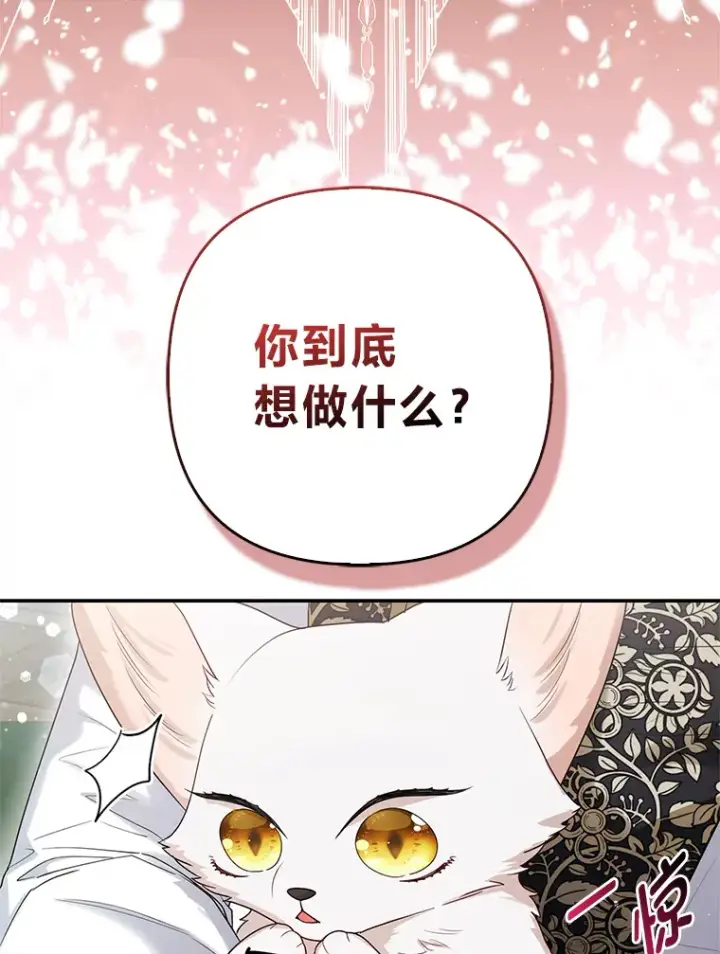漫画《大公家的狐狸皇女》12.狐狸的撒娇卖萌第100张图