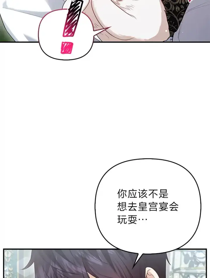 漫画《大公家的狐狸皇女》12.狐狸的撒娇卖萌第101张图