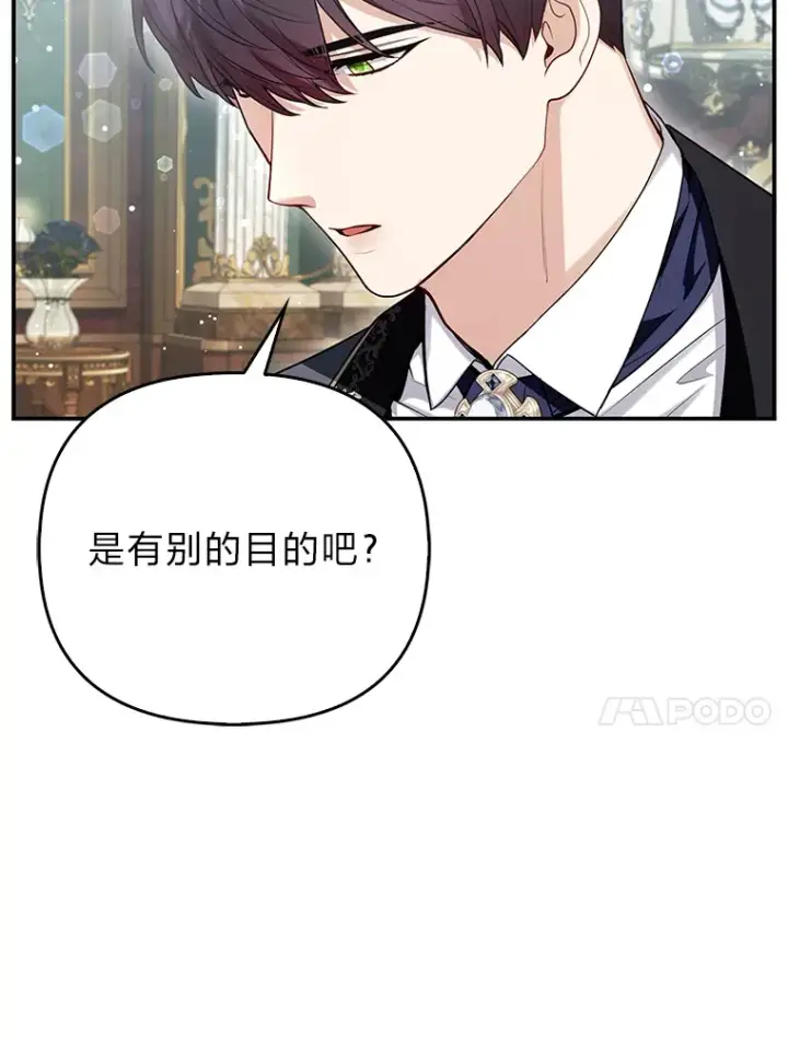 漫画《大公家的狐狸皇女》12.狐狸的撒娇卖萌第102张图
