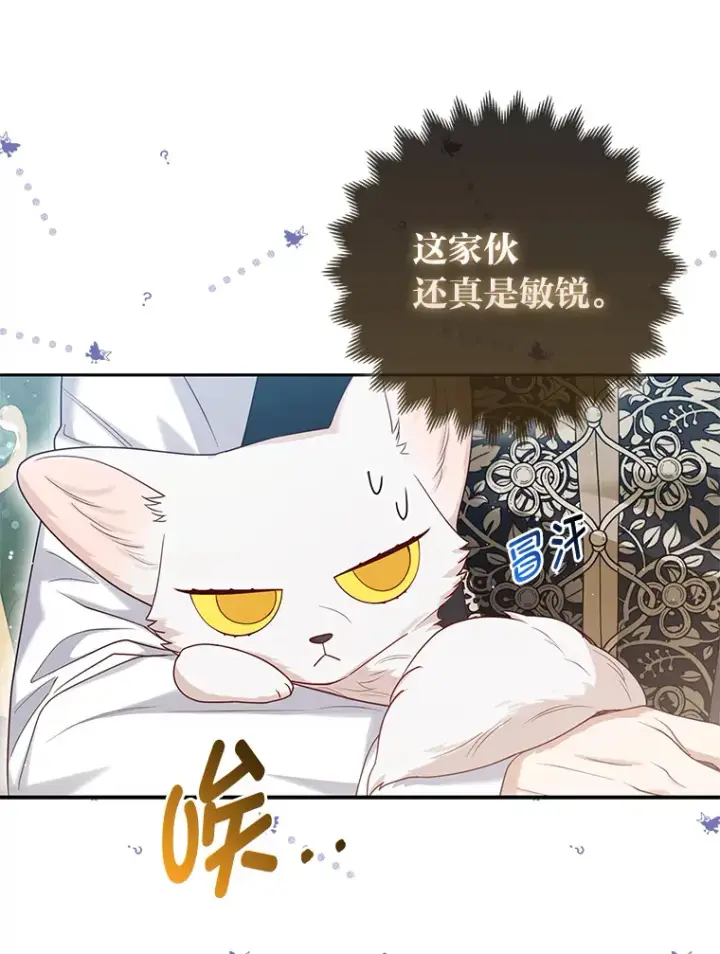 漫画《大公家的狐狸皇女》12.狐狸的撒娇卖萌第103张图