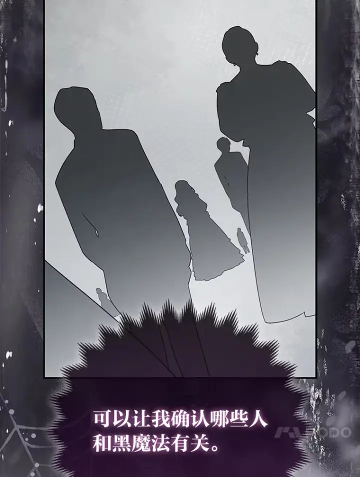 漫画《大公家的狐狸皇女》12.狐狸的撒娇卖萌第105张图