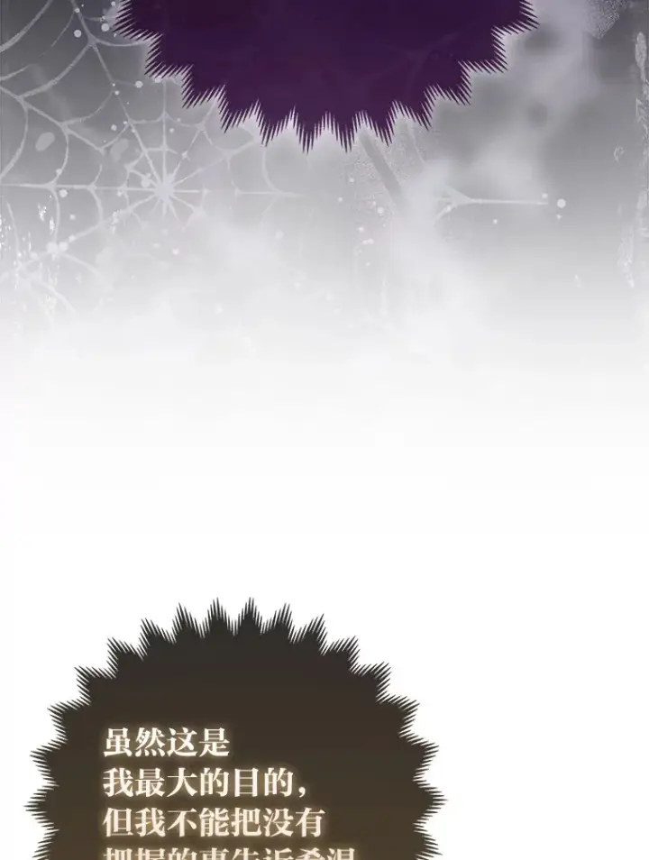 漫画《大公家的狐狸皇女》12.狐狸的撒娇卖萌第106张图