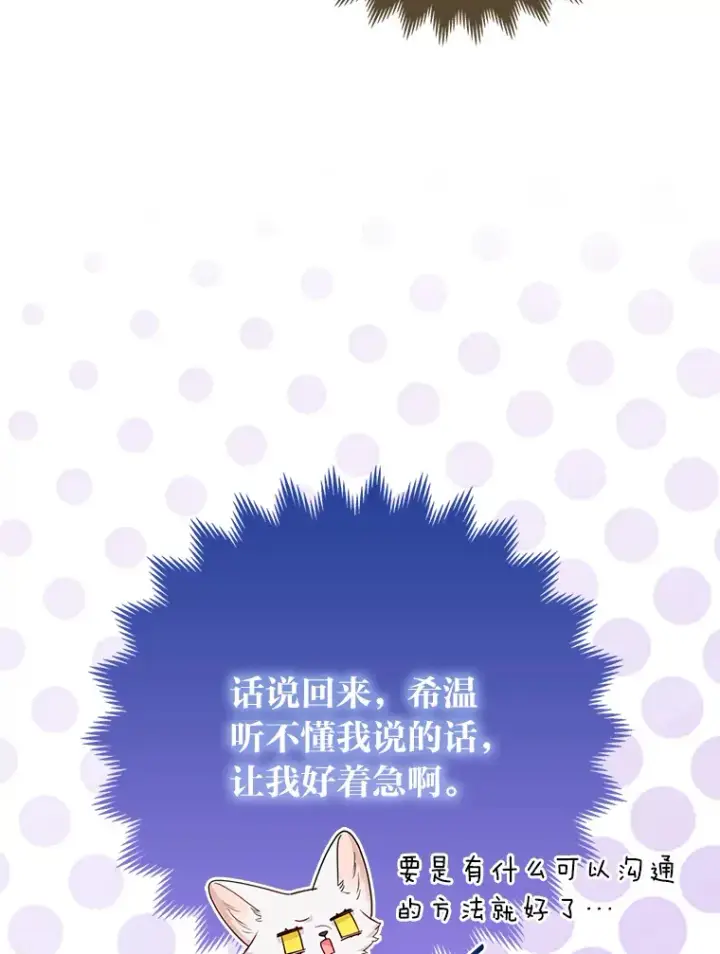 漫画《大公家的狐狸皇女》12.狐狸的撒娇卖萌第108张图