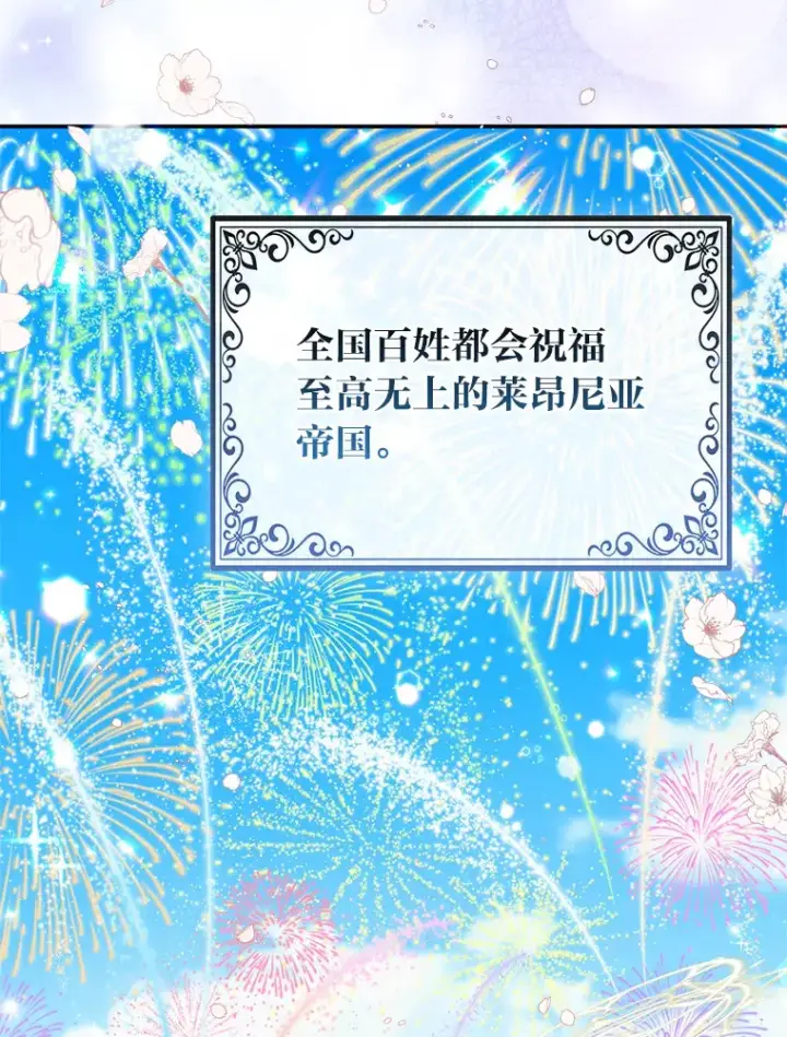 漫画《大公家的狐狸皇女》12.狐狸的撒娇卖萌第11张图