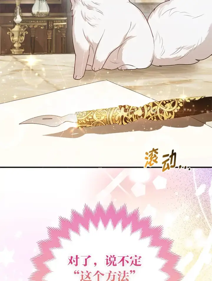 漫画《大公家的狐狸皇女》12.狐狸的撒娇卖萌第110张图