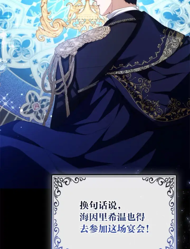 漫画《大公家的狐狸皇女》12.狐狸的撒娇卖萌第14张图