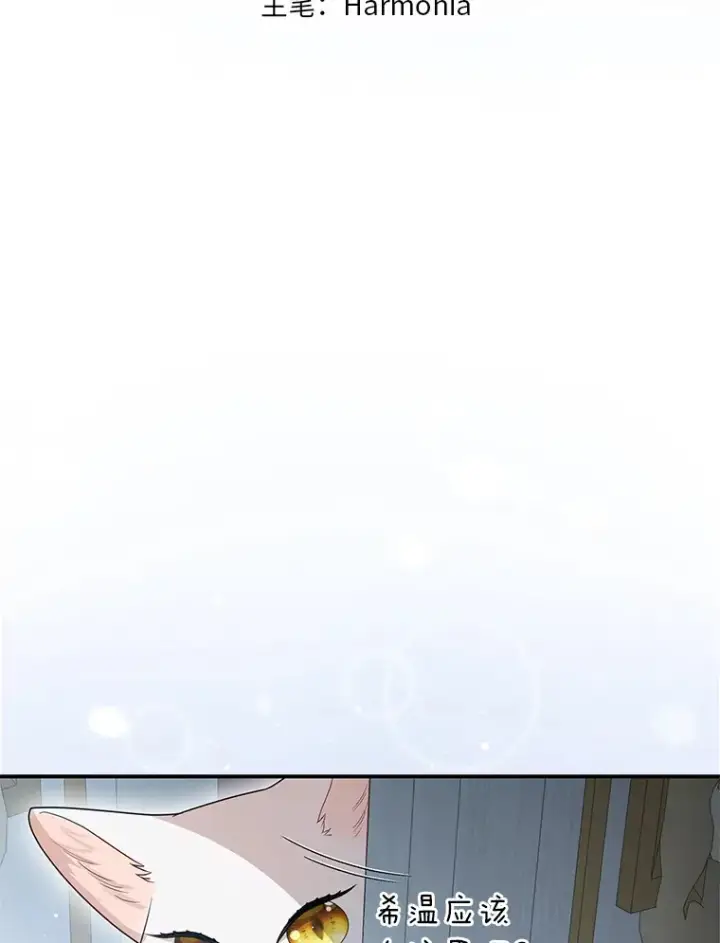 漫画《大公家的狐狸皇女》12.狐狸的撒娇卖萌第21张图