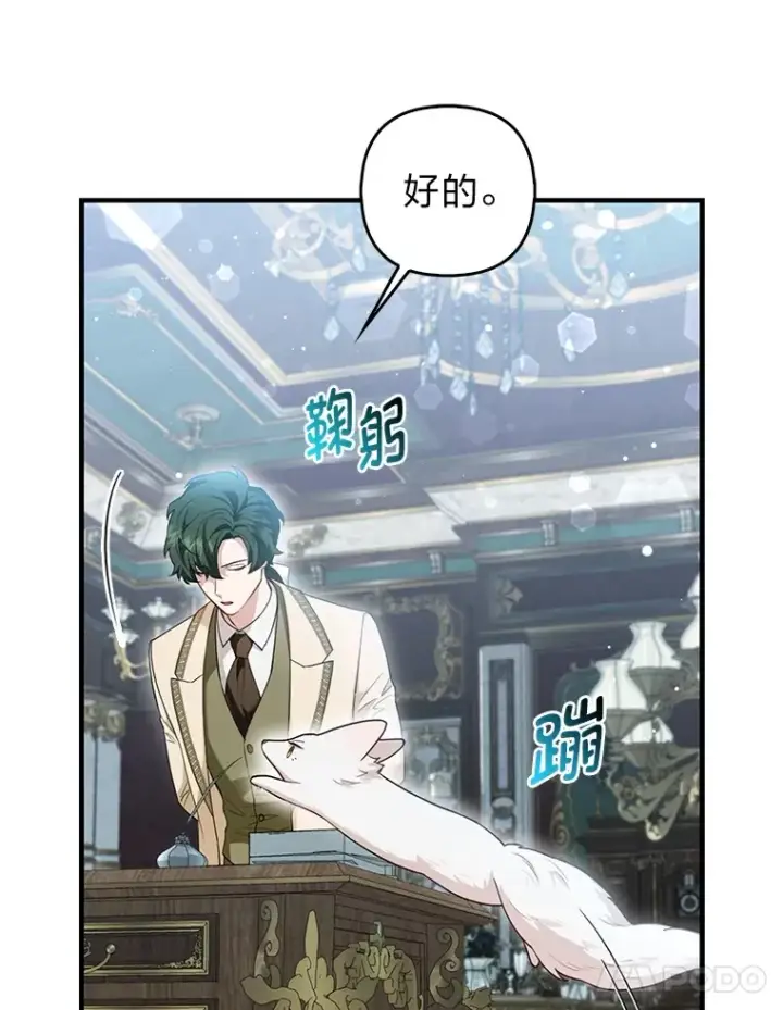 漫画《大公家的狐狸皇女》12.狐狸的撒娇卖萌第27张图