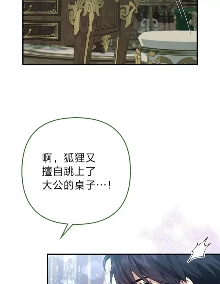 漫画《大公家的狐狸皇女》12.狐狸的撒娇卖萌第28张图
