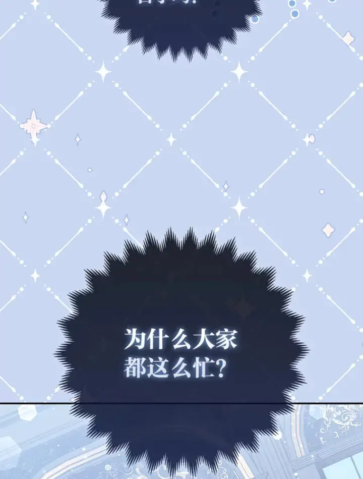 漫画《大公家的狐狸皇女》12.狐狸的撒娇卖萌第3张图