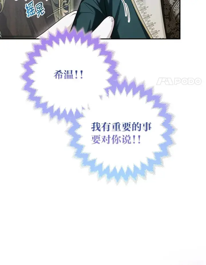 漫画《大公家的狐狸皇女》12.狐狸的撒娇卖萌第30张图