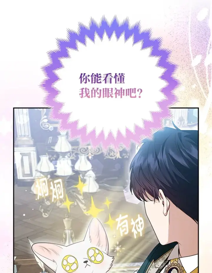 漫画《大公家的狐狸皇女》12.狐狸的撒娇卖萌第31张图