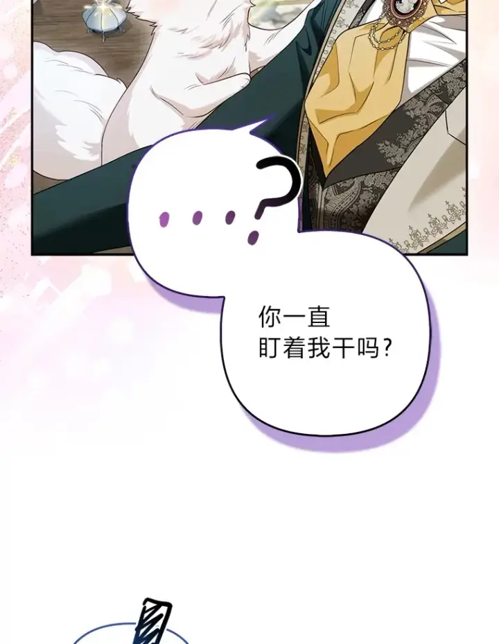 漫画《大公家的狐狸皇女》12.狐狸的撒娇卖萌第32张图