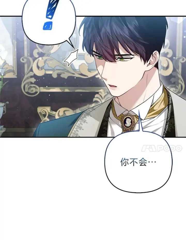 漫画《大公家的狐狸皇女》12.狐狸的撒娇卖萌第33张图