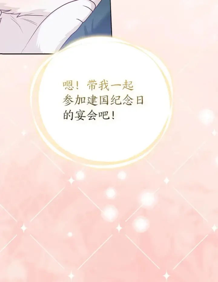 漫画《大公家的狐狸皇女》12.狐狸的撒娇卖萌第35张图