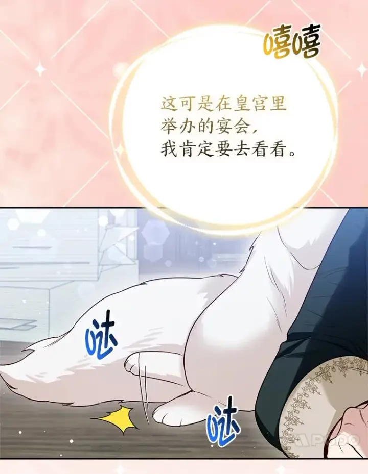 漫画《大公家的狐狸皇女》12.狐狸的撒娇卖萌第36张图