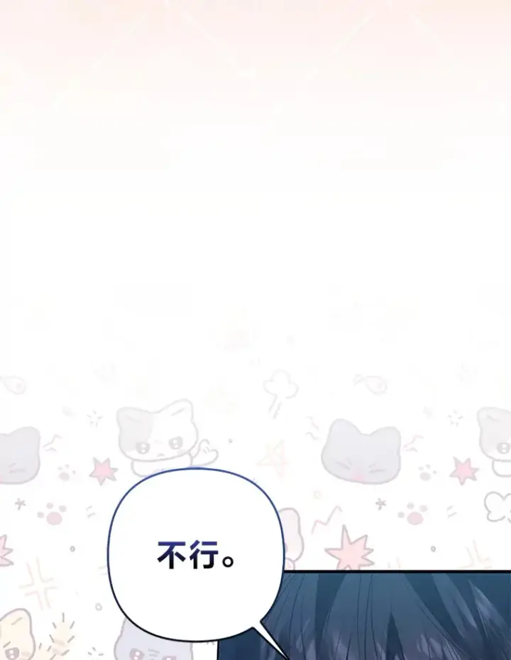 漫画《大公家的狐狸皇女》12.狐狸的撒娇卖萌第37张图