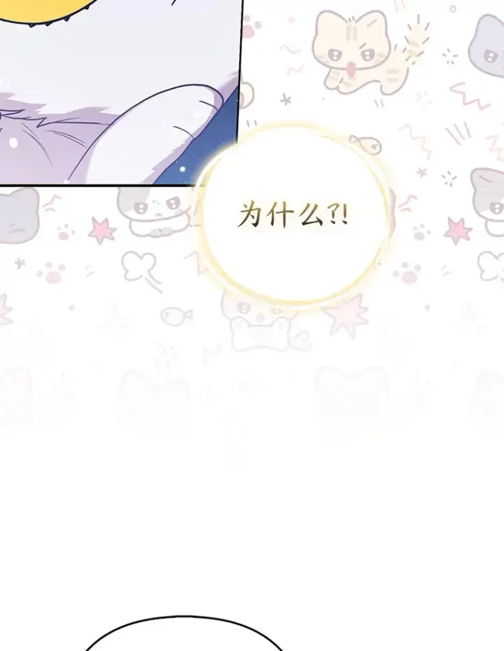 漫画《大公家的狐狸皇女》12.狐狸的撒娇卖萌第39张图
