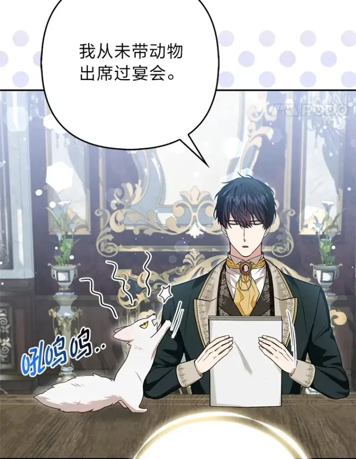 漫画《大公家的狐狸皇女》12.狐狸的撒娇卖萌第40张图