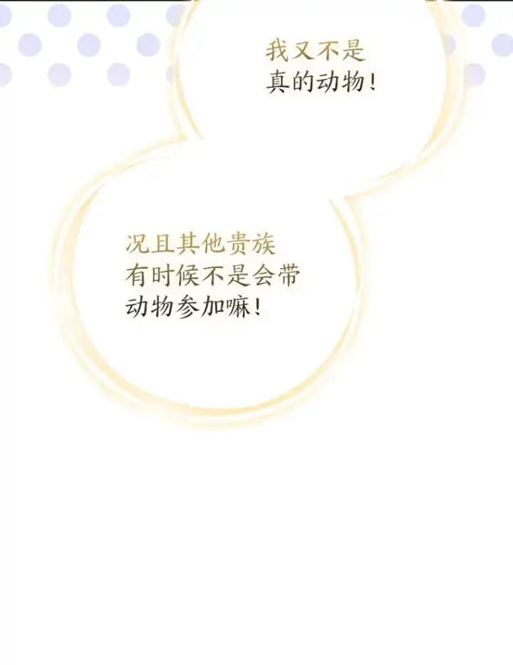 漫画《大公家的狐狸皇女》12.狐狸的撒娇卖萌第41张图
