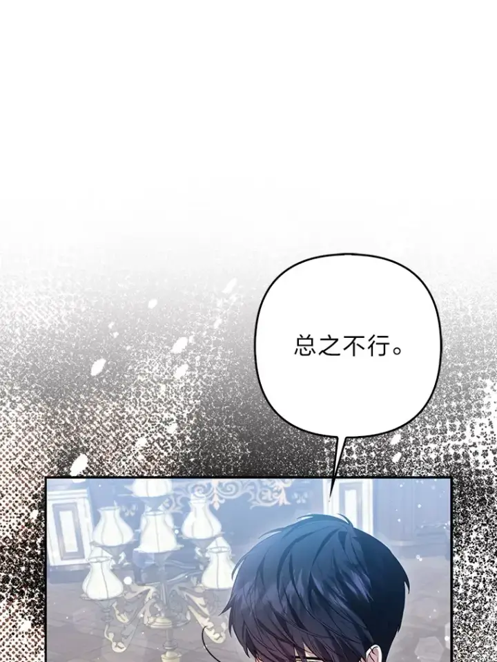 漫画《大公家的狐狸皇女》12.狐狸的撒娇卖萌第42张图