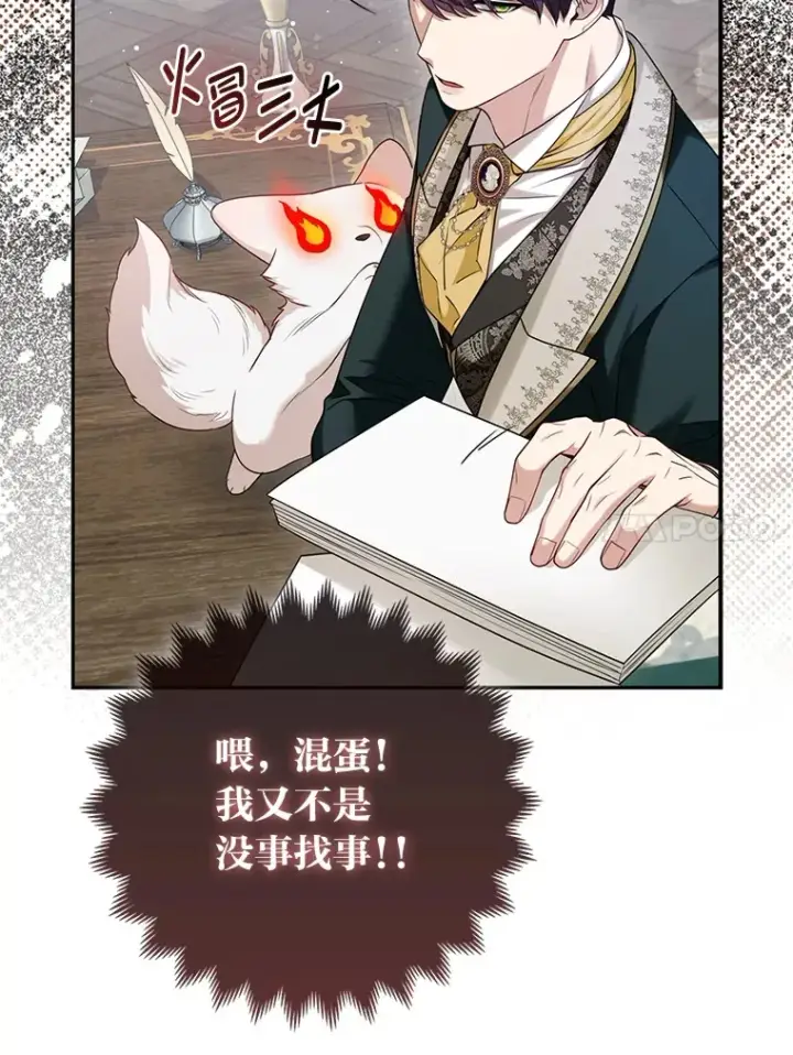 漫画《大公家的狐狸皇女》12.狐狸的撒娇卖萌第43张图