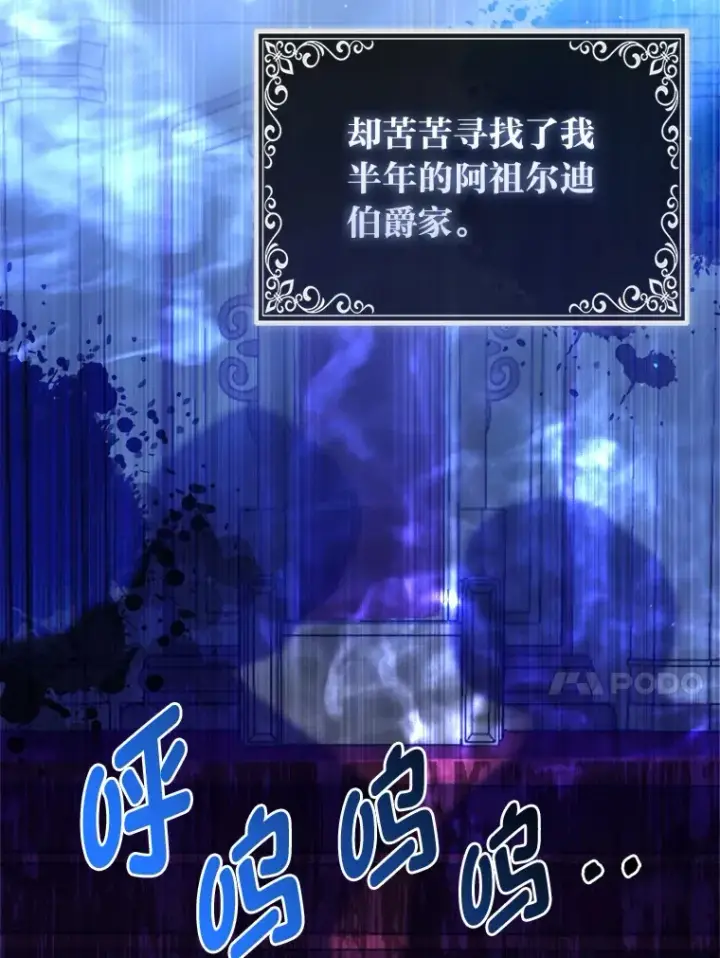 漫画《大公家的狐狸皇女》12.狐狸的撒娇卖萌第46张图