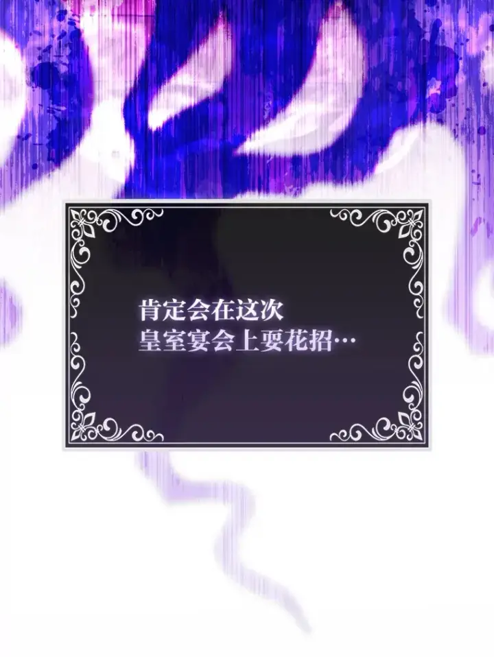 漫画《大公家的狐狸皇女》12.狐狸的撒娇卖萌第48张图