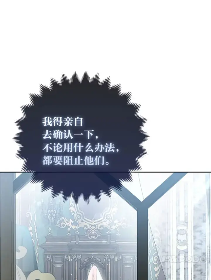 漫画《大公家的狐狸皇女》12.狐狸的撒娇卖萌第49张图