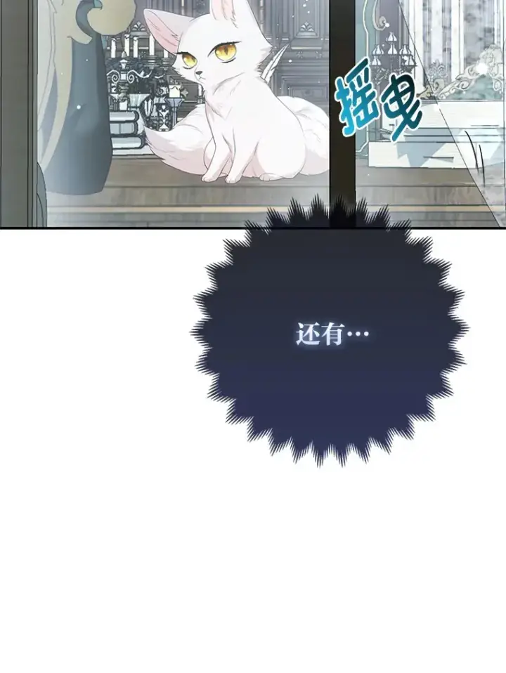 漫画《大公家的狐狸皇女》12.狐狸的撒娇卖萌第50张图