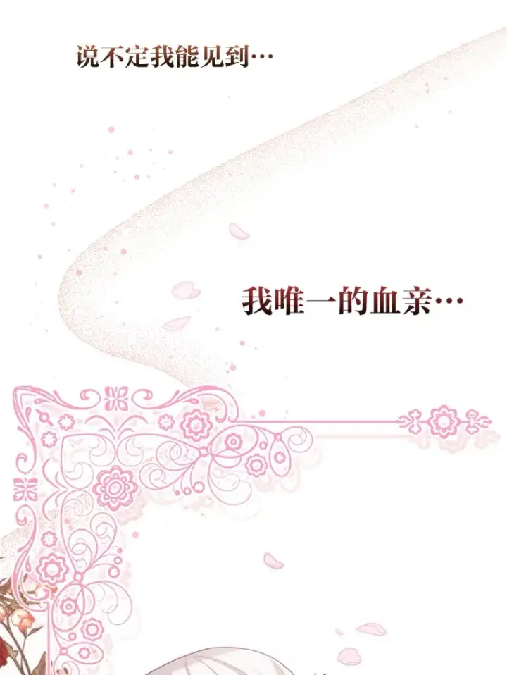 漫画《大公家的狐狸皇女》12.狐狸的撒娇卖萌第51张图