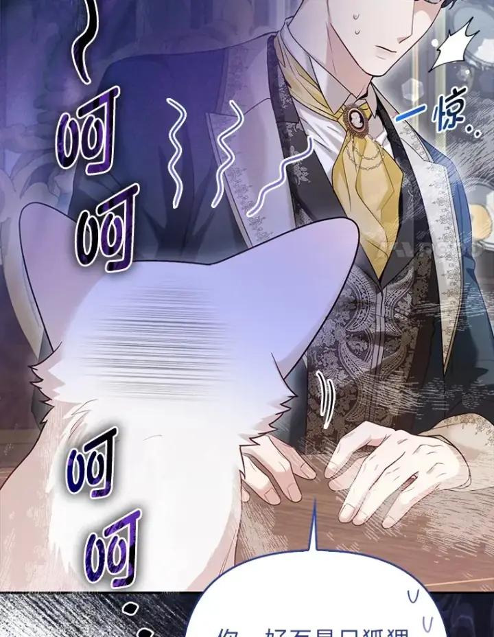 漫画《大公家的狐狸皇女》12.狐狸的撒娇卖萌第56张图