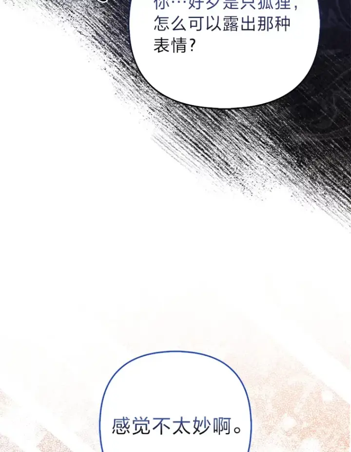漫画《大公家的狐狸皇女》12.狐狸的撒娇卖萌第57张图