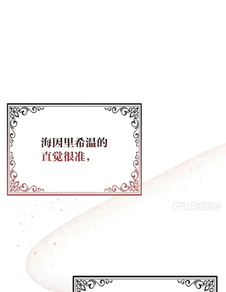 漫画《大公家的狐狸皇女》12.狐狸的撒娇卖萌第59张图