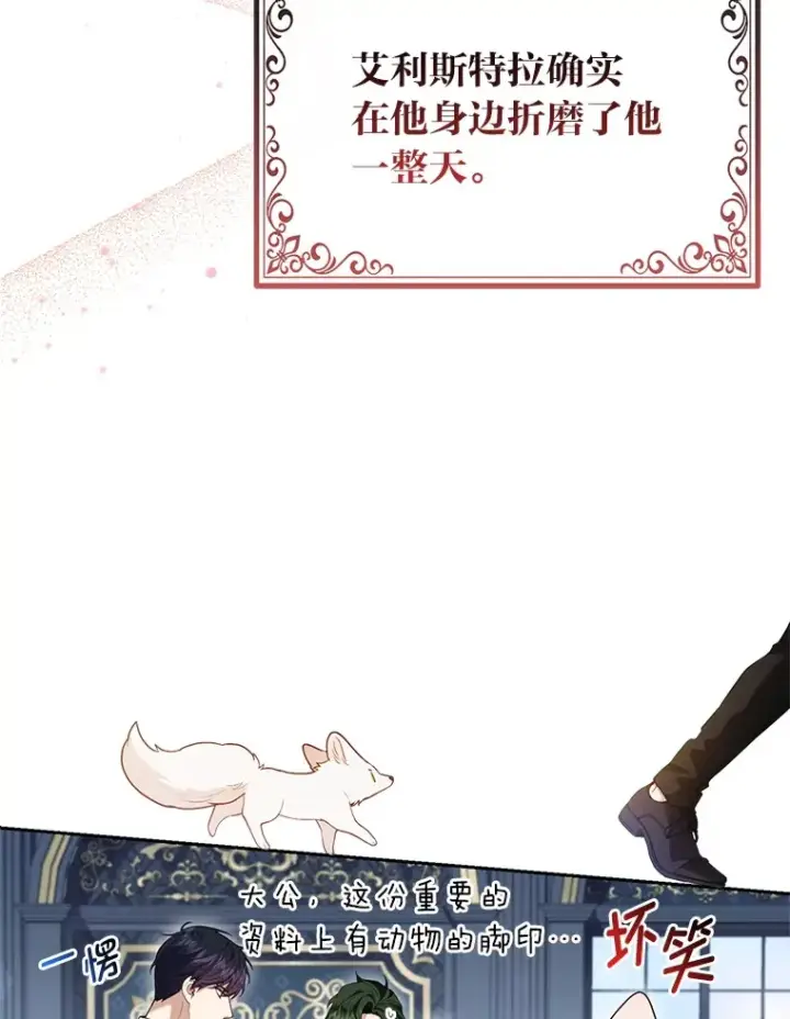漫画《大公家的狐狸皇女》12.狐狸的撒娇卖萌第60张图