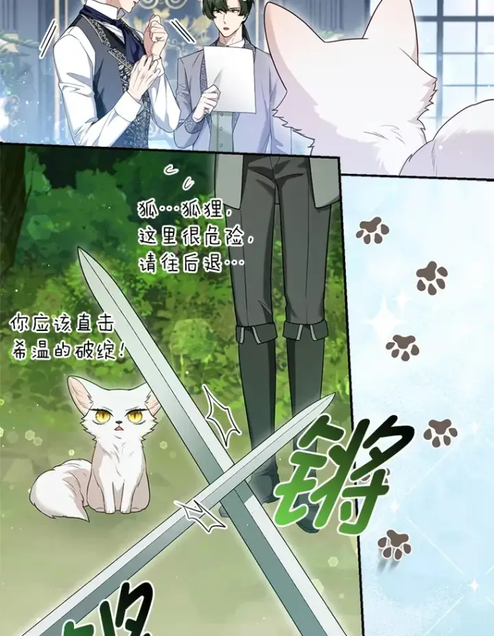 漫画《大公家的狐狸皇女》12.狐狸的撒娇卖萌第61张图