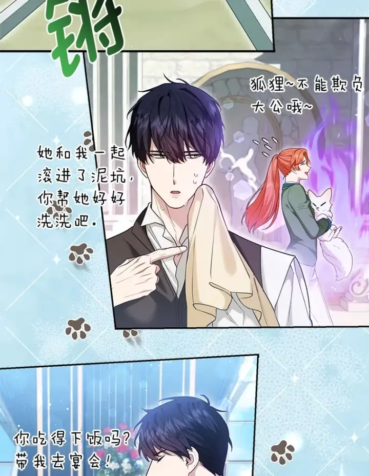 漫画《大公家的狐狸皇女》12.狐狸的撒娇卖萌第62张图
